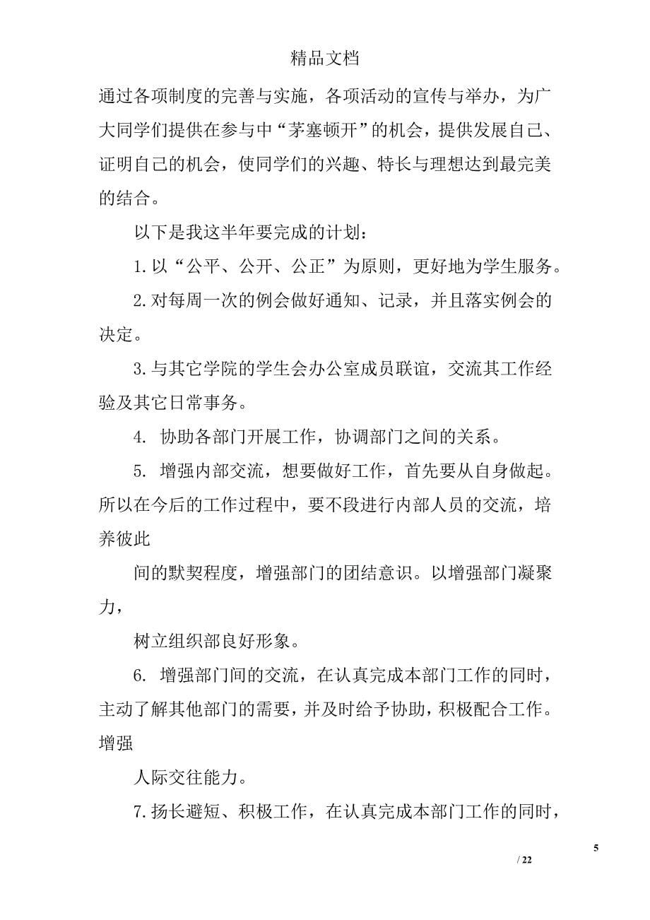 学习部工作计划范文精选 _第5页