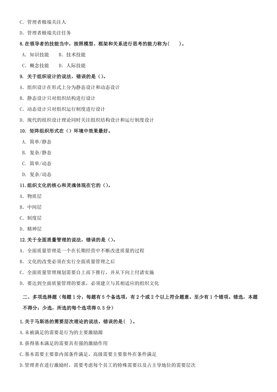 2016经济师中级人力考前冲刺题_第2页