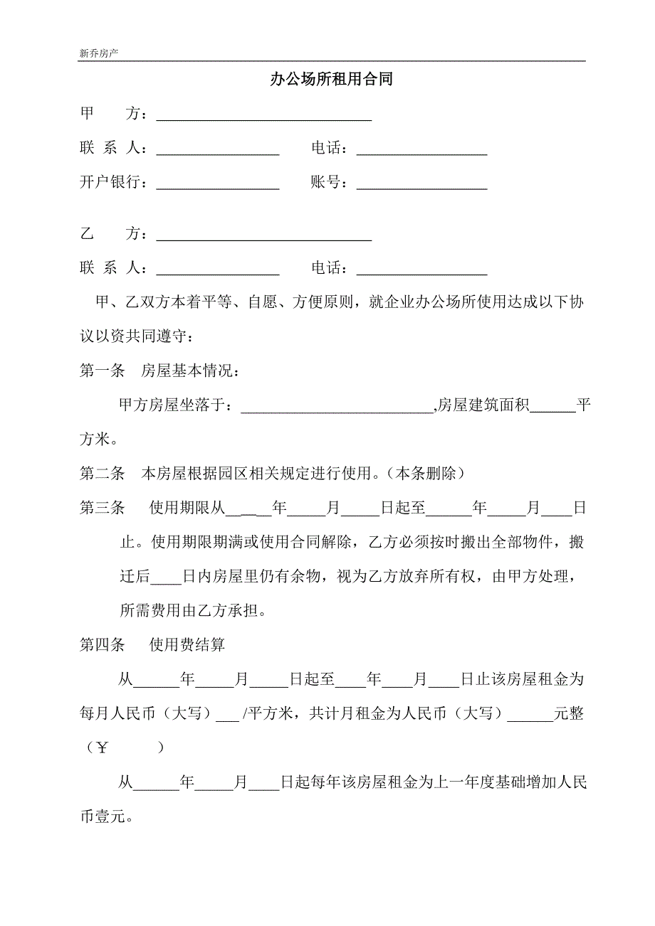 办公场所租用合同_第1页