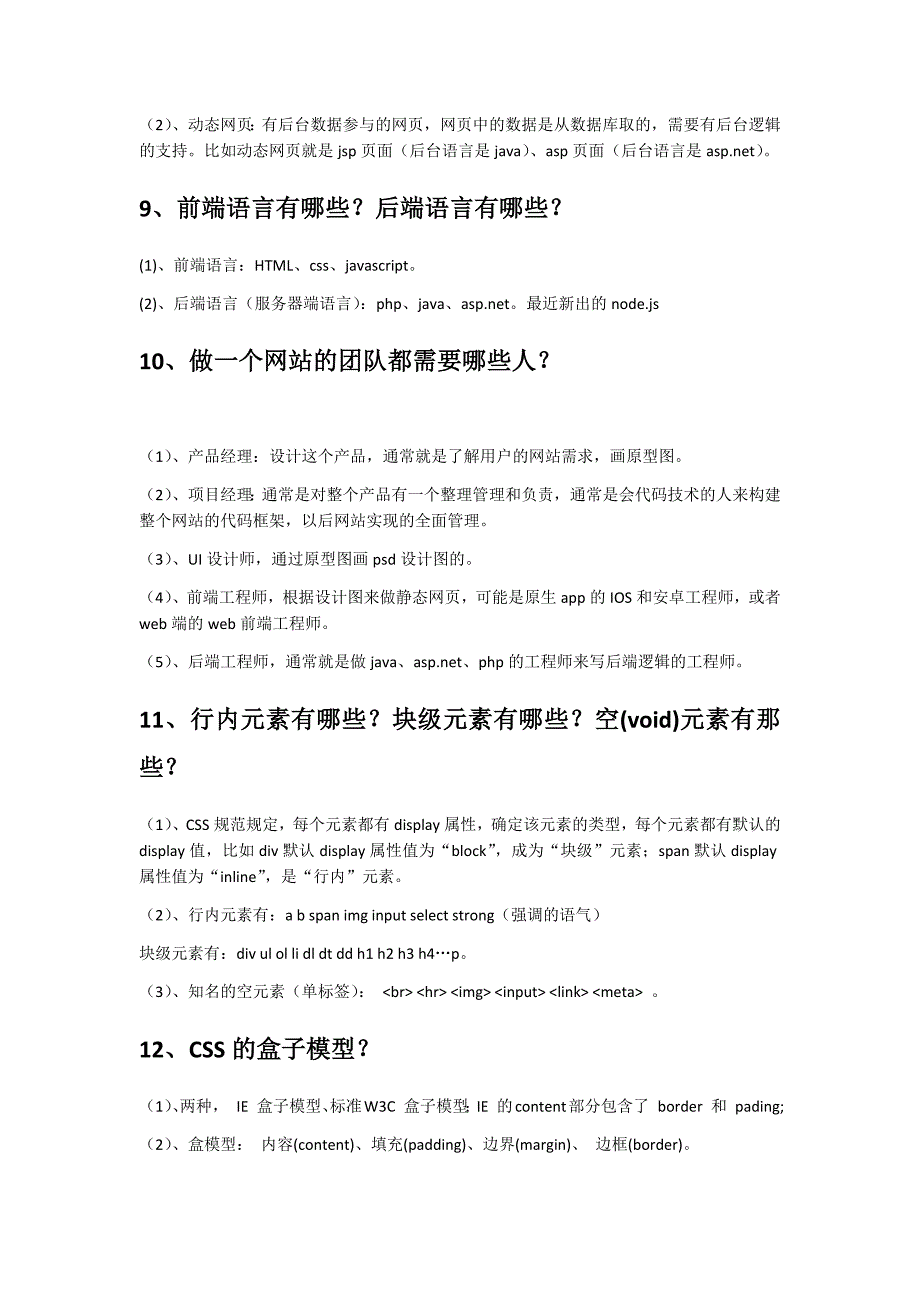 前端工程师入门最全面试题_第3页