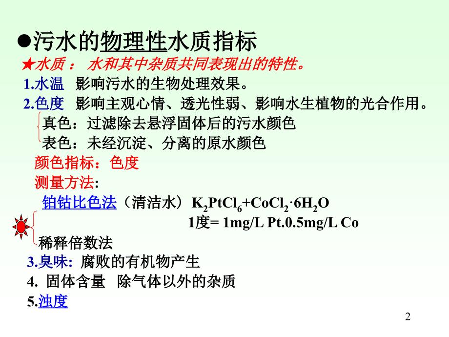 水分析化学总复习_第2页