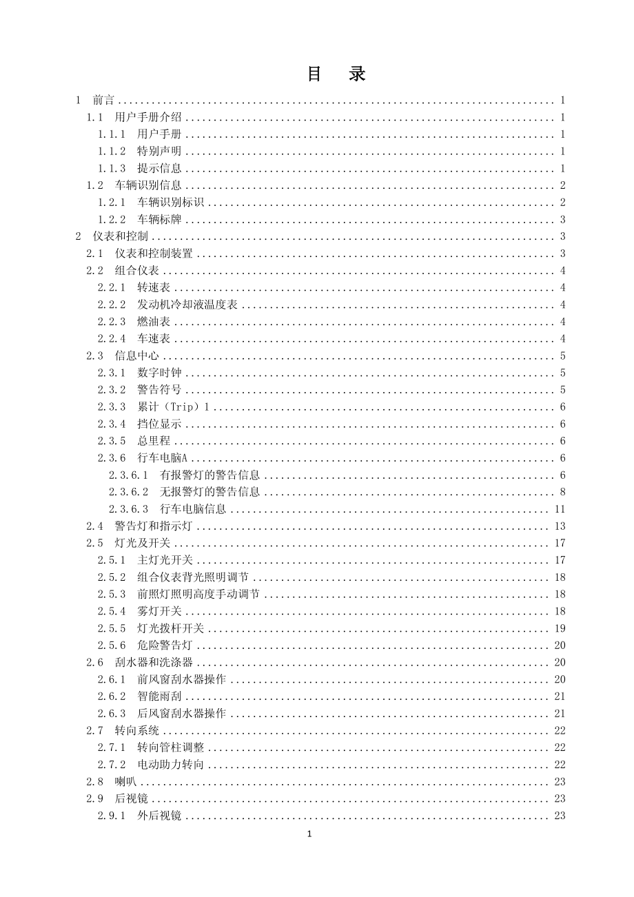 MG锐腾用户手册_第2页