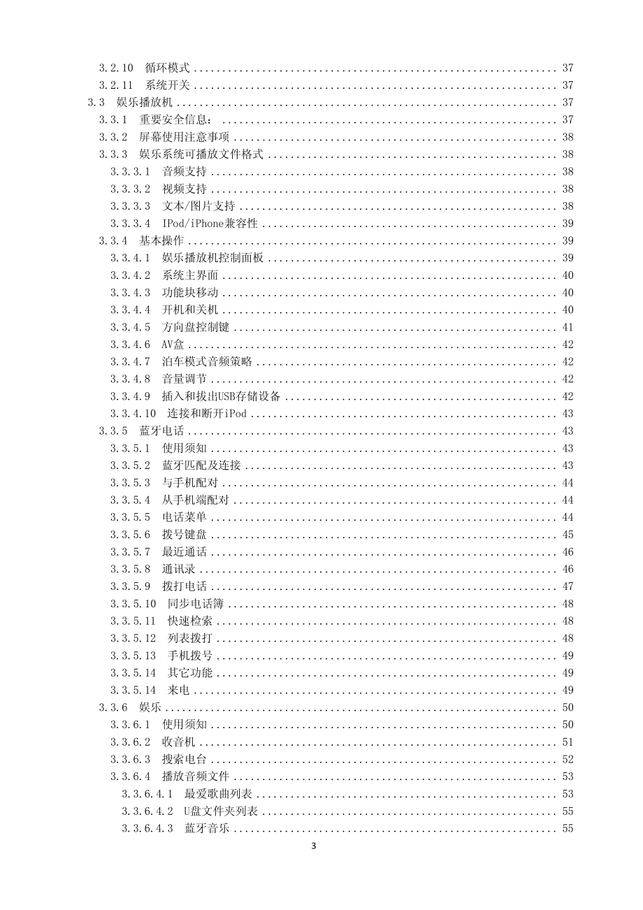 MG锐腾用户手册_第4页