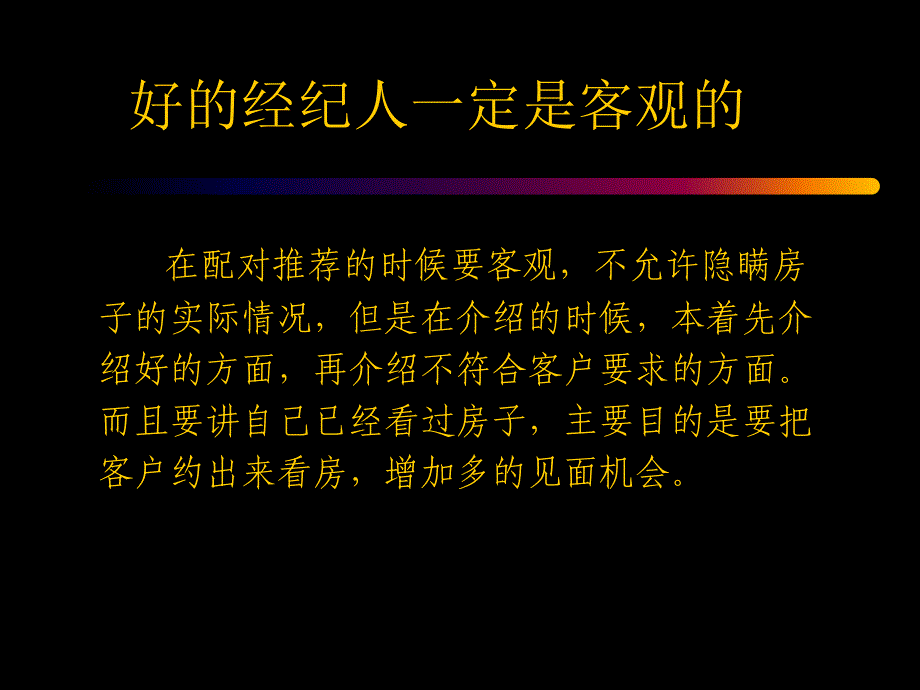 带看技巧与注意事项_第2页