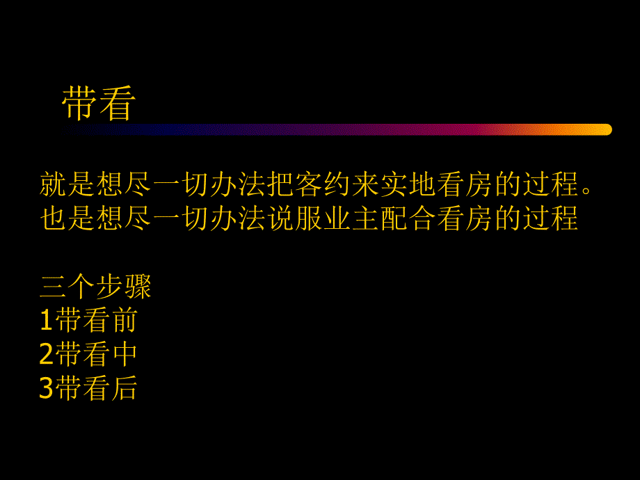 带看技巧与注意事项_第3页