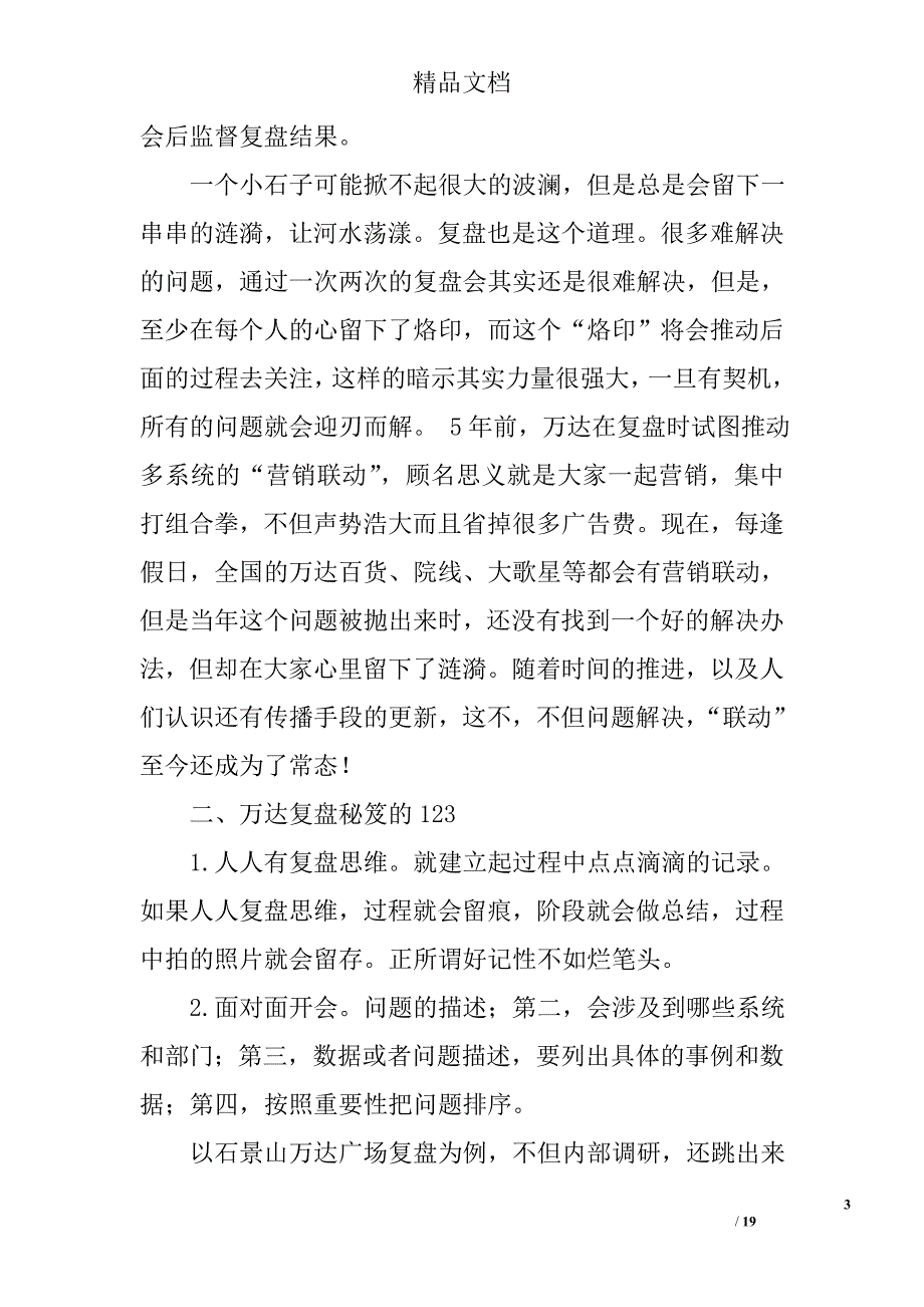 北京石景山万达广场项目复盘总结精选 _第3页