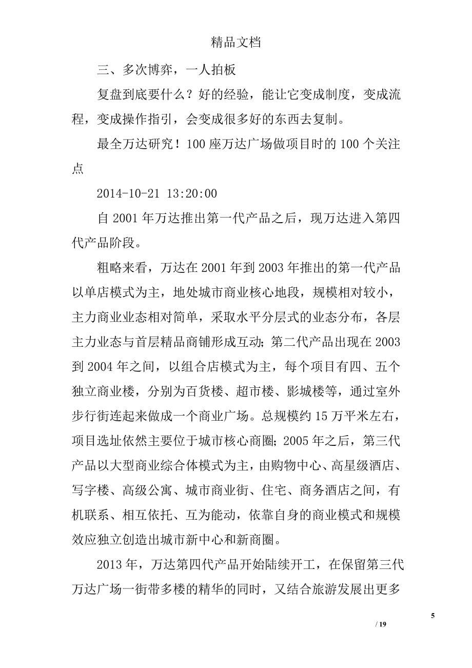 北京石景山万达广场项目复盘总结精选 _第5页