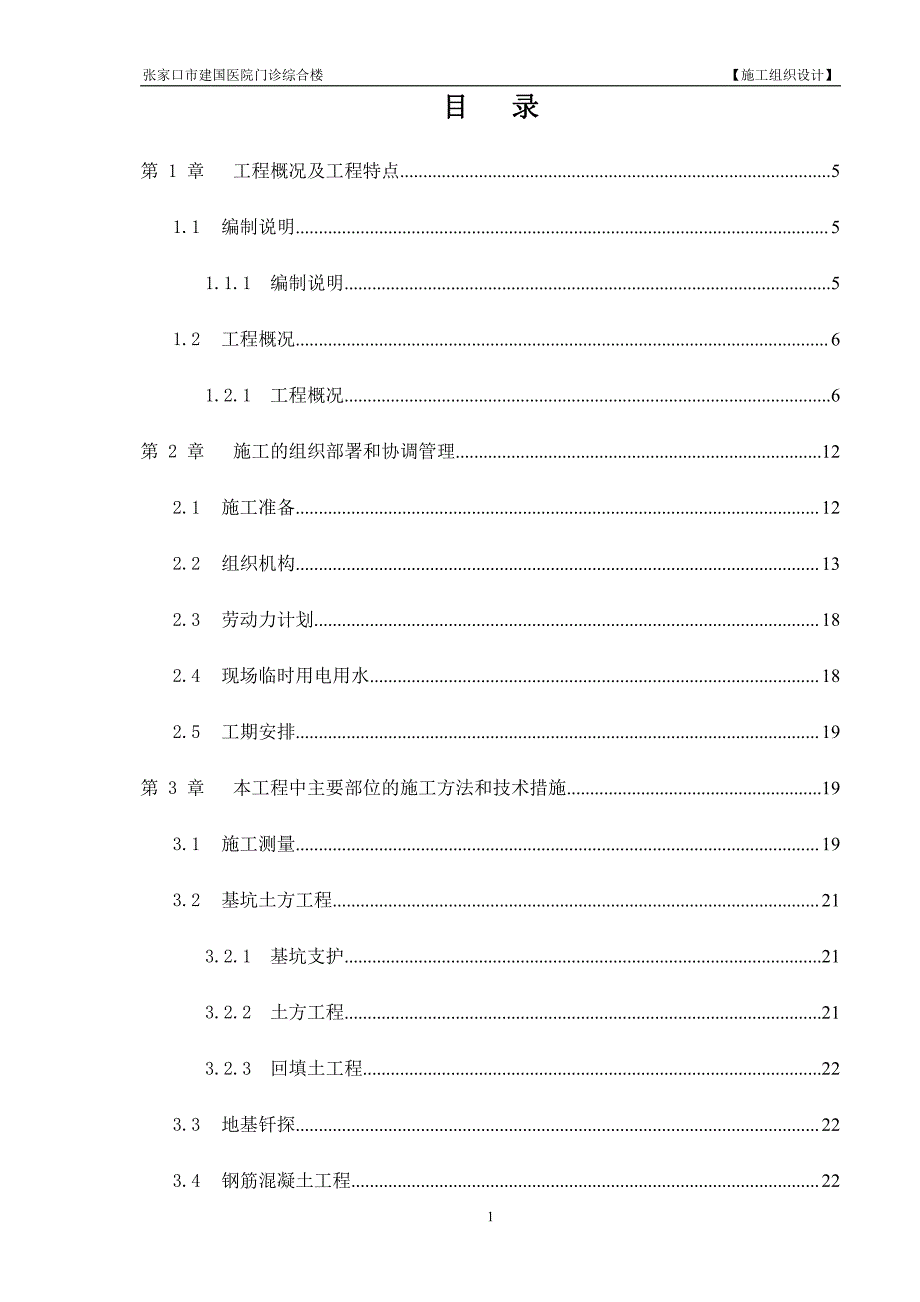 张家口市建国医院门诊综合楼施工组织设计_第1页