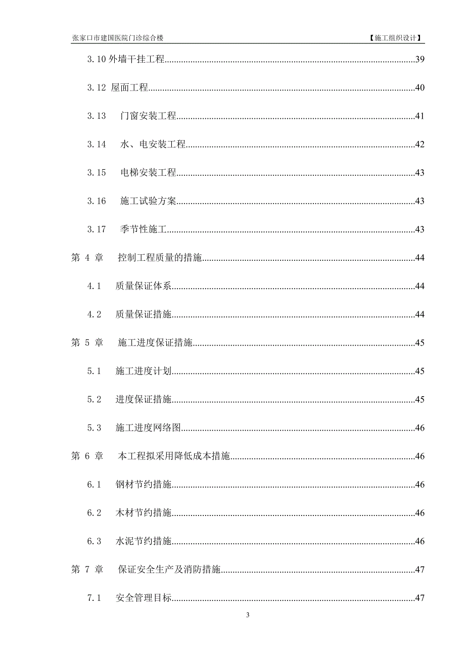 张家口市建国医院门诊综合楼施工组织设计_第3页