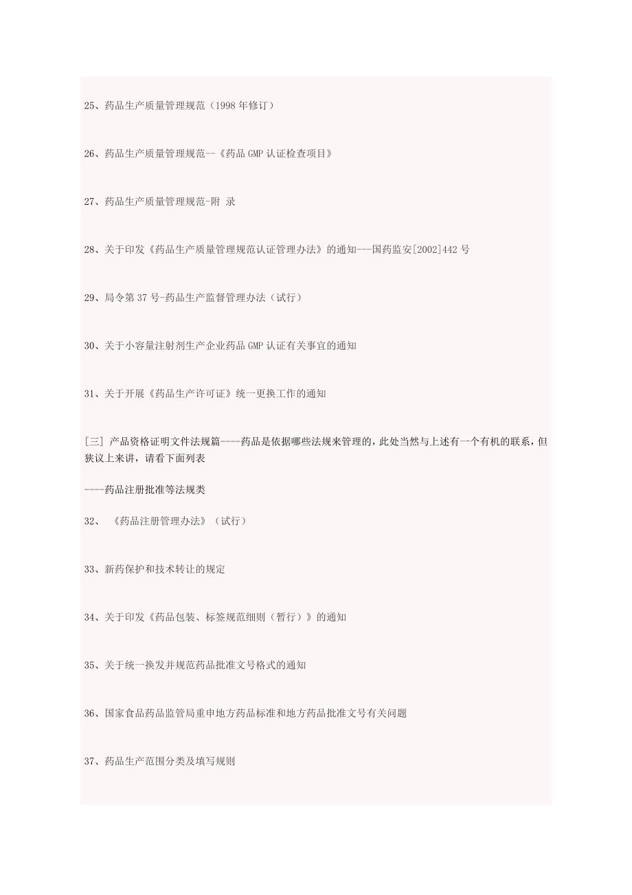 学习认识药品招投标必读---法规篇(完整)_第3页