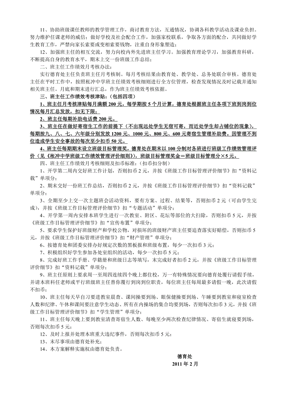 枨冲中学班主任绩效考核方案_第2页