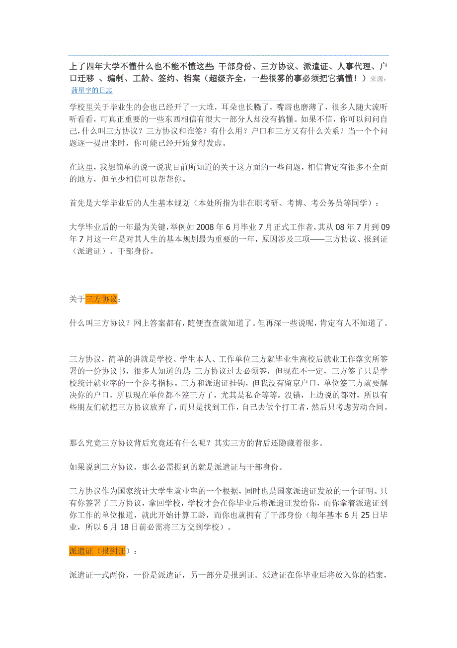 干部身份,三方协议,派遣证,人事代理,户口迁移,编制_第1页