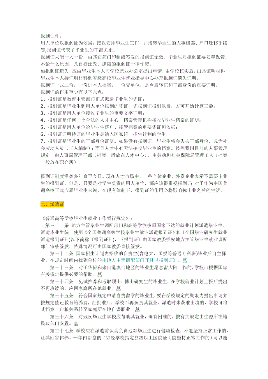 干部身份,三方协议,派遣证,人事代理,户口迁移,编制_第4页