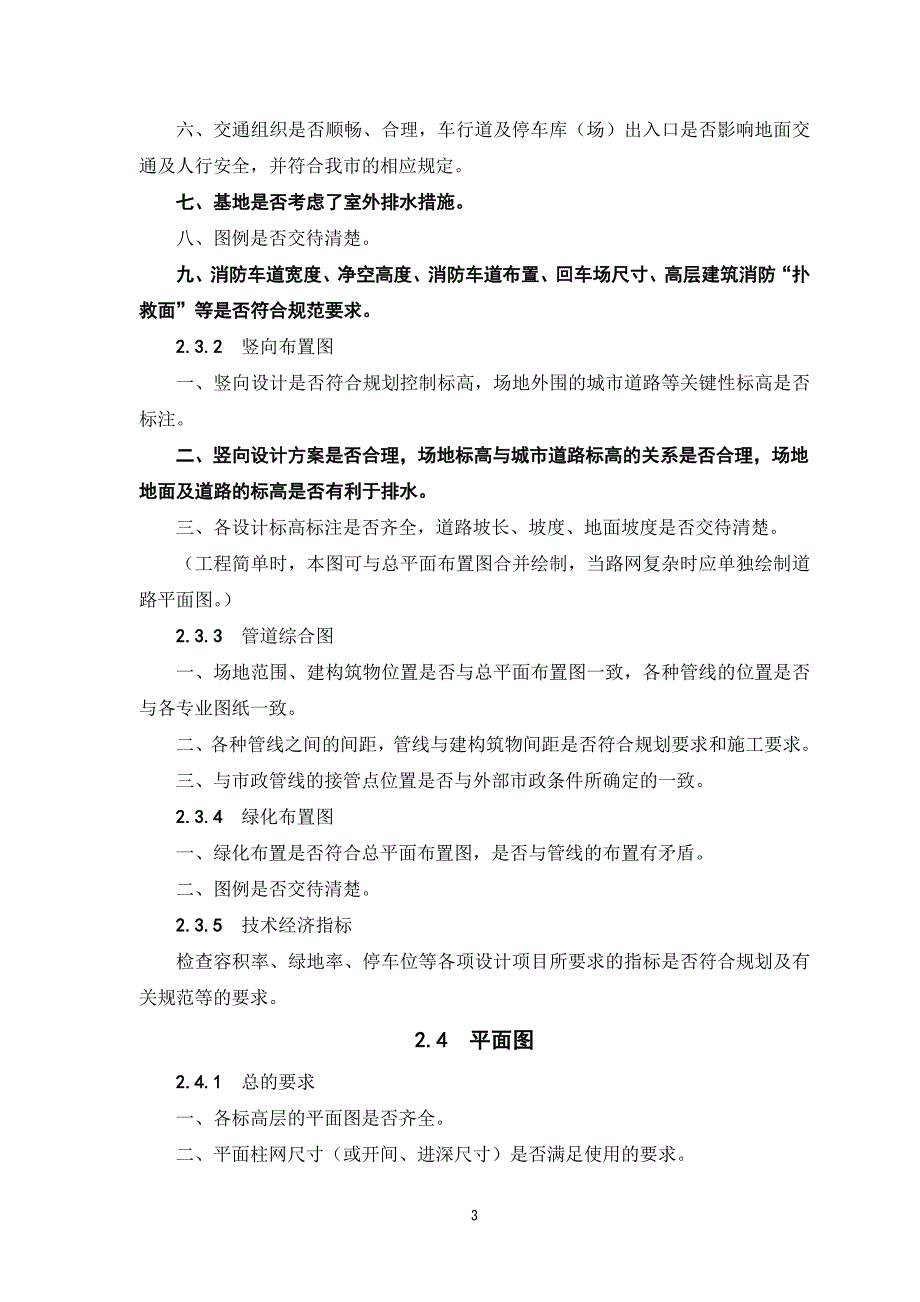 重庆市建筑施工图设计文件技术审查要则_第4页