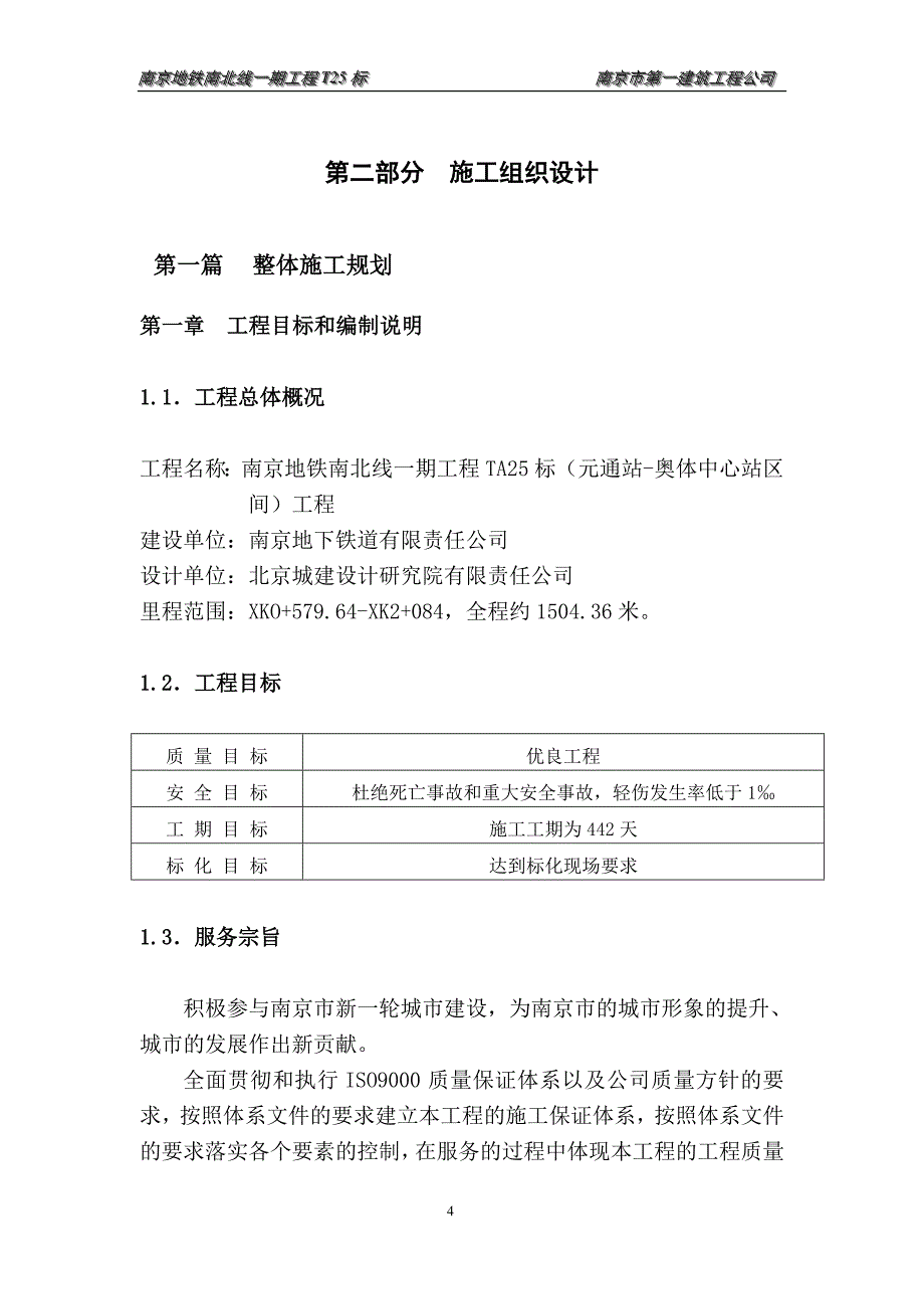 地铁施工方案_第4页