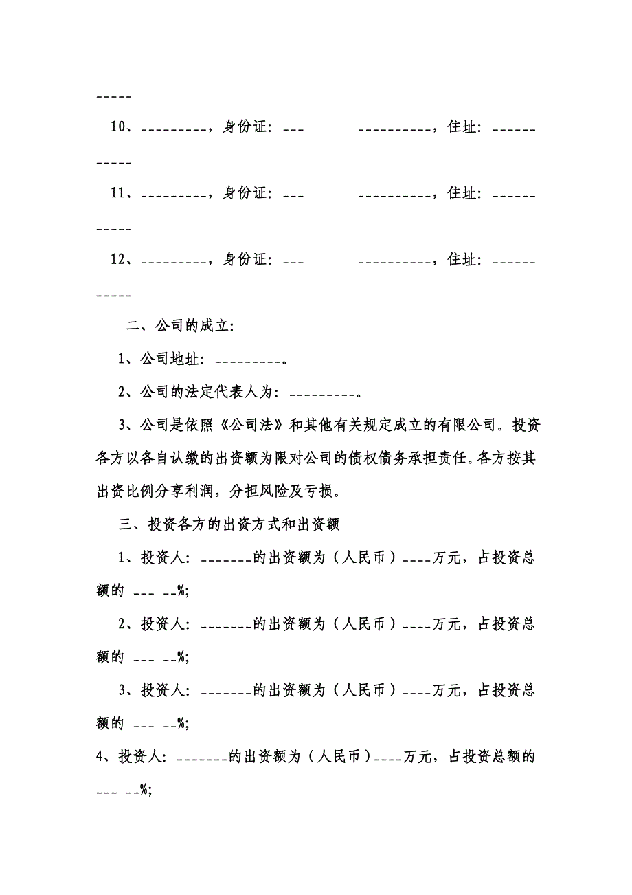 小公司的投资入股协议_第2页