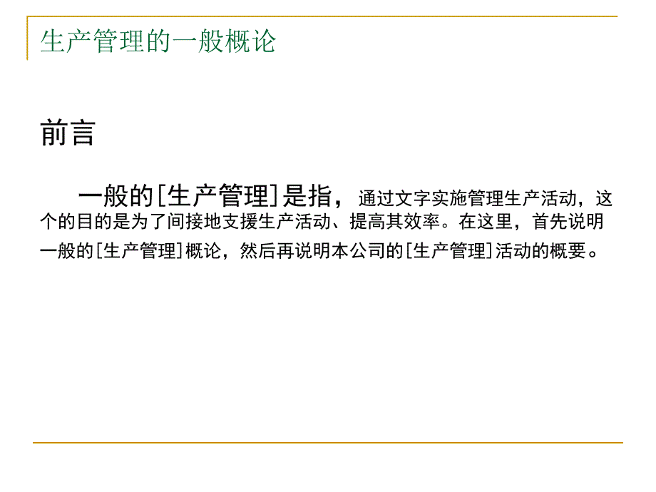 [企业管理]生产准备培训资料_第4页