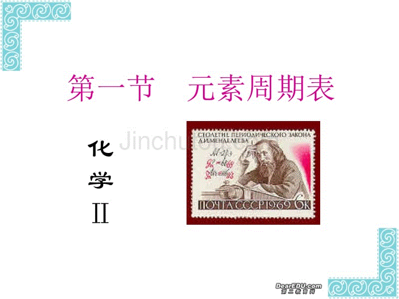 [高一理化生]高一化学元素周期表课件_新课标_人教版