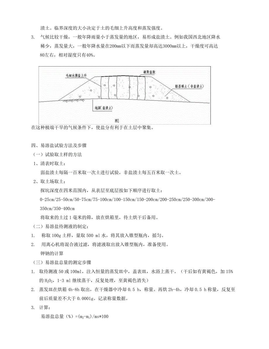 高速公路盐渍土路基易溶盐含量检测_第2页