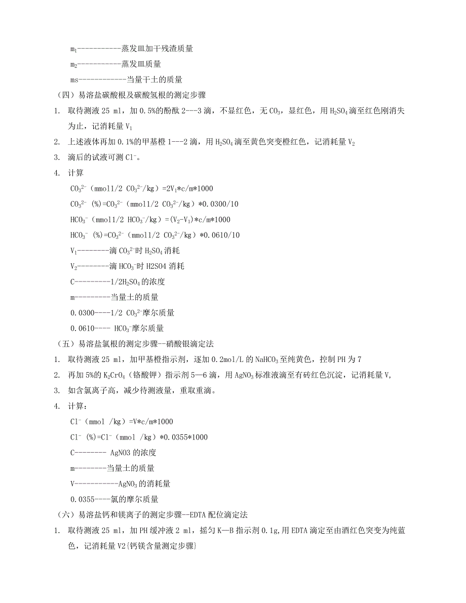 高速公路盐渍土路基易溶盐含量检测_第3页