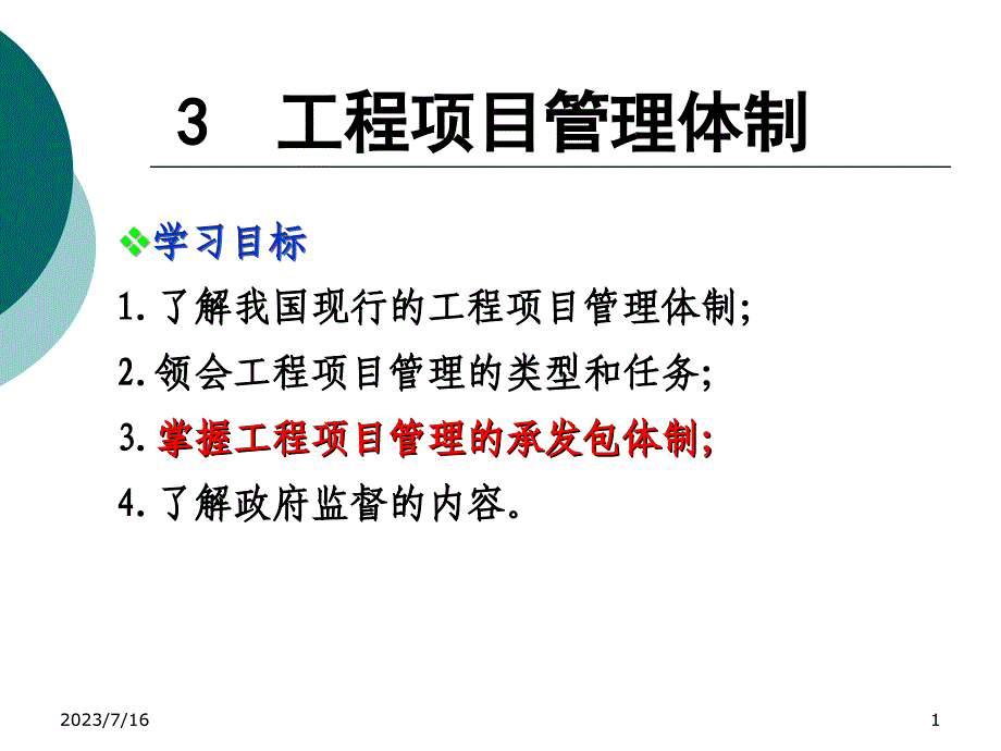 [工程科技]工程项目业务处理制度设计_第1页