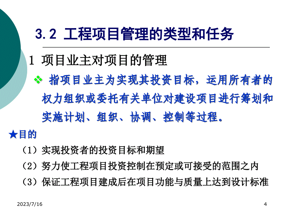 [工程科技]工程项目业务处理制度设计_第4页