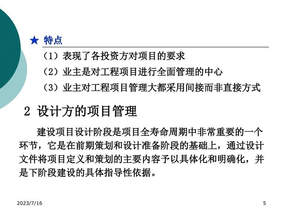 [工程科技]工程项目业务处理制度设计_第5页