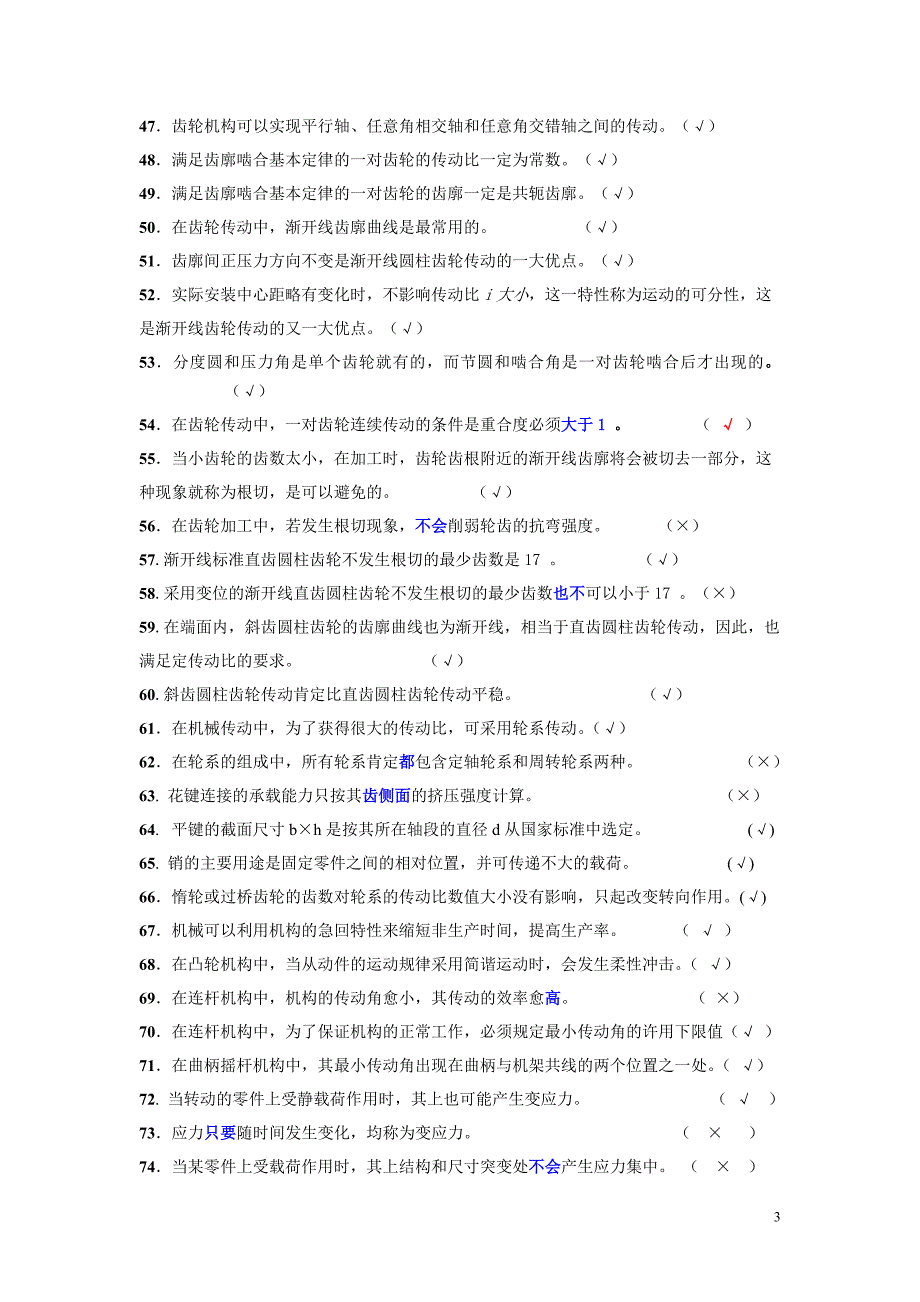 机械设计基础B(1)练习题集及参考 答案2016_第3页