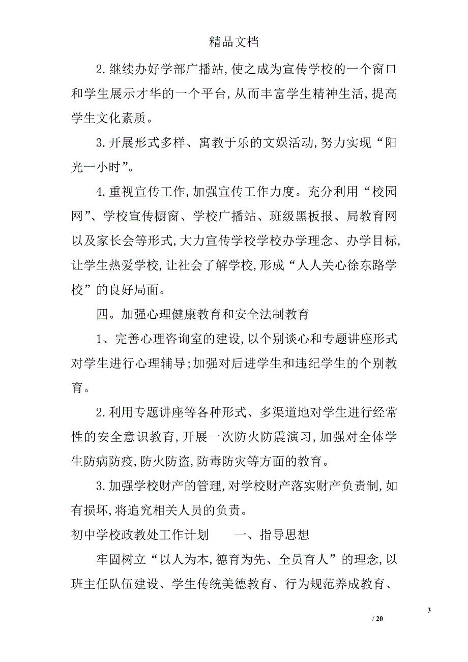 初中学校政教处工作计划精选 _第3页