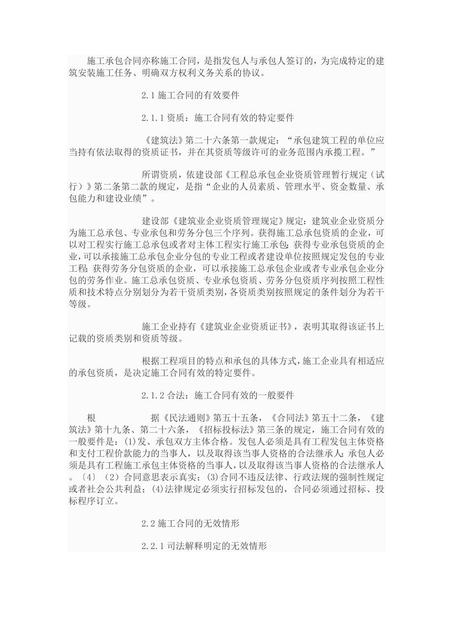 建设工程的承包是工程项目实施的基本形式_第3页