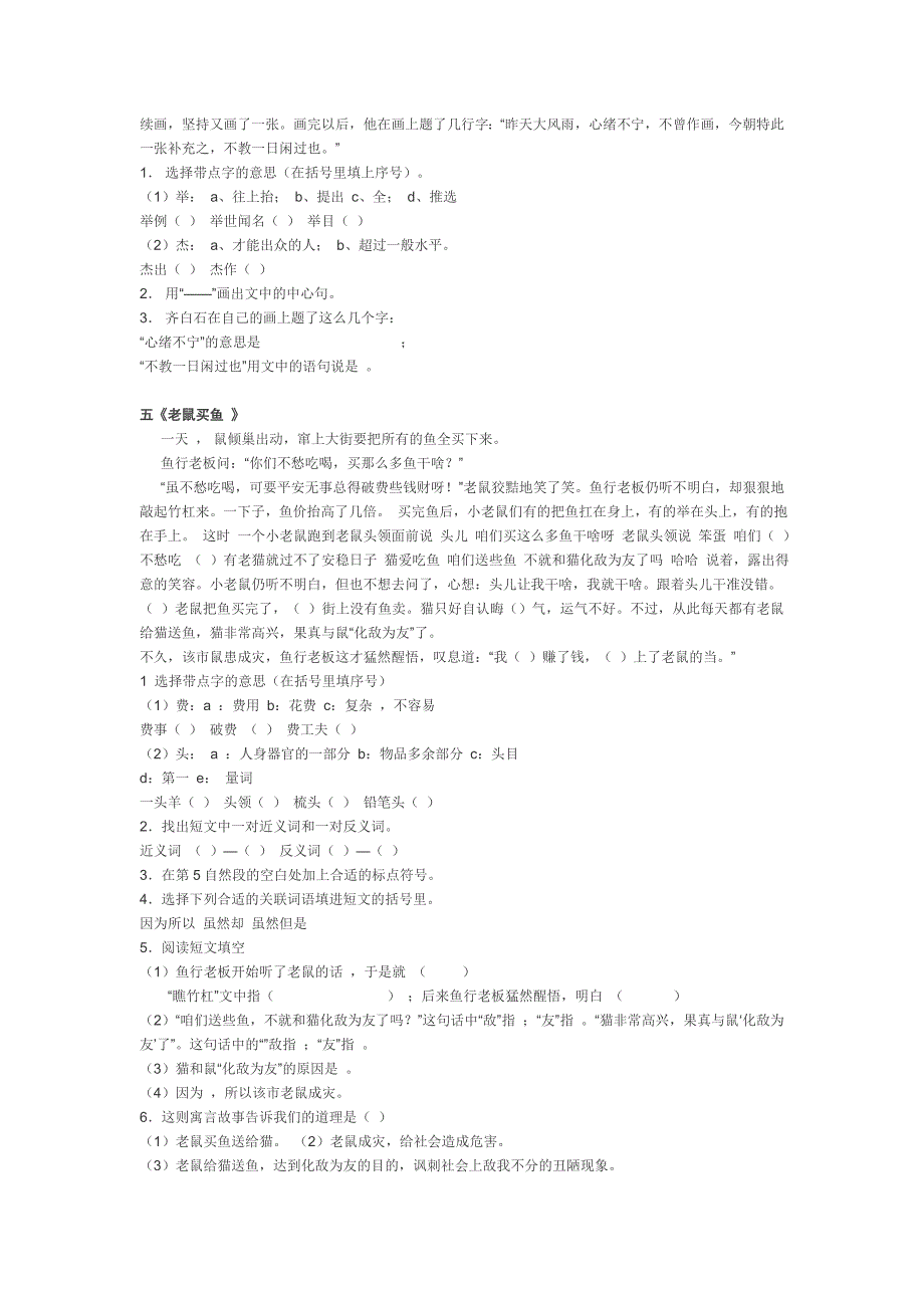 四年级阅读题荟萃_第3页