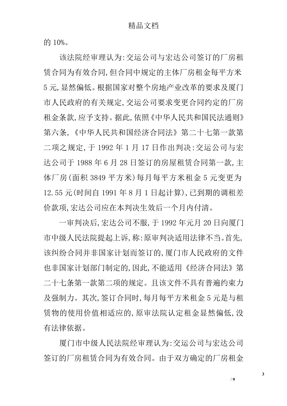 协商合同_第3页