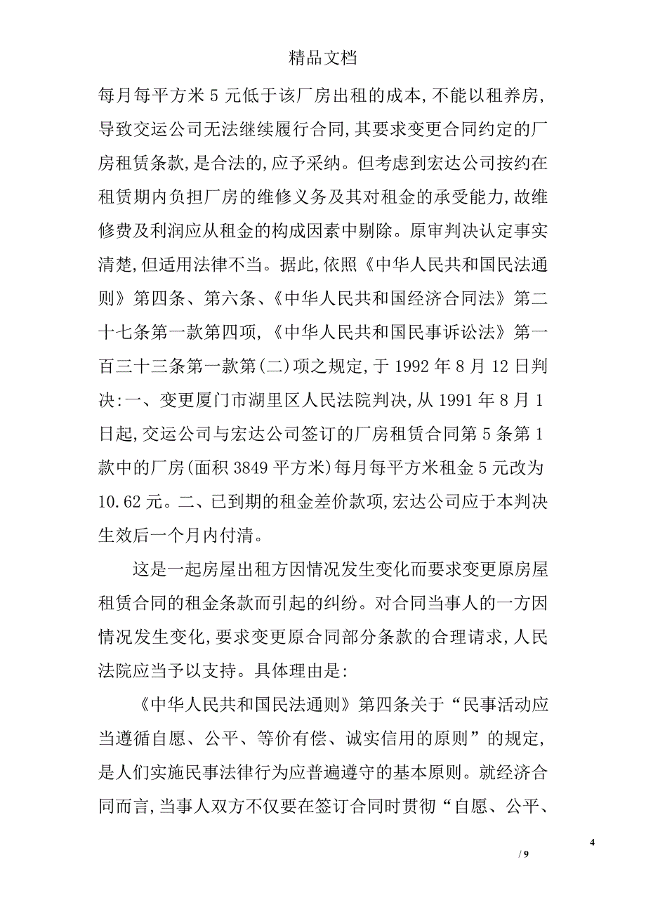 协商合同_第4页