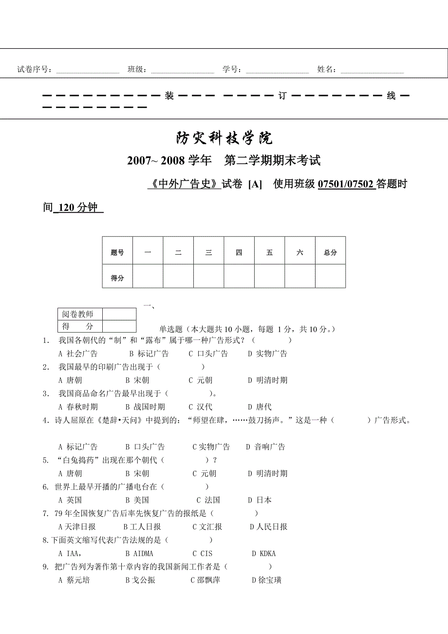 《中外广告史》[a](本科)_参考答案及评分细则_第1页