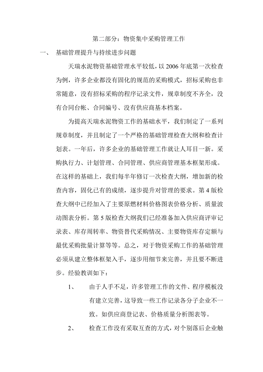 回顾与反思之物资管理篇_第1页