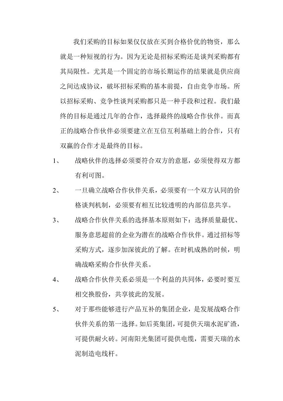 回顾与反思之物资管理篇_第4页