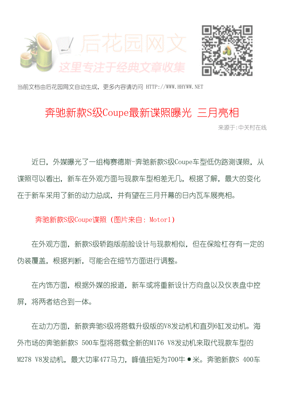 奔驰新款s级coupe最新谍照曝光三月亮相_第1页