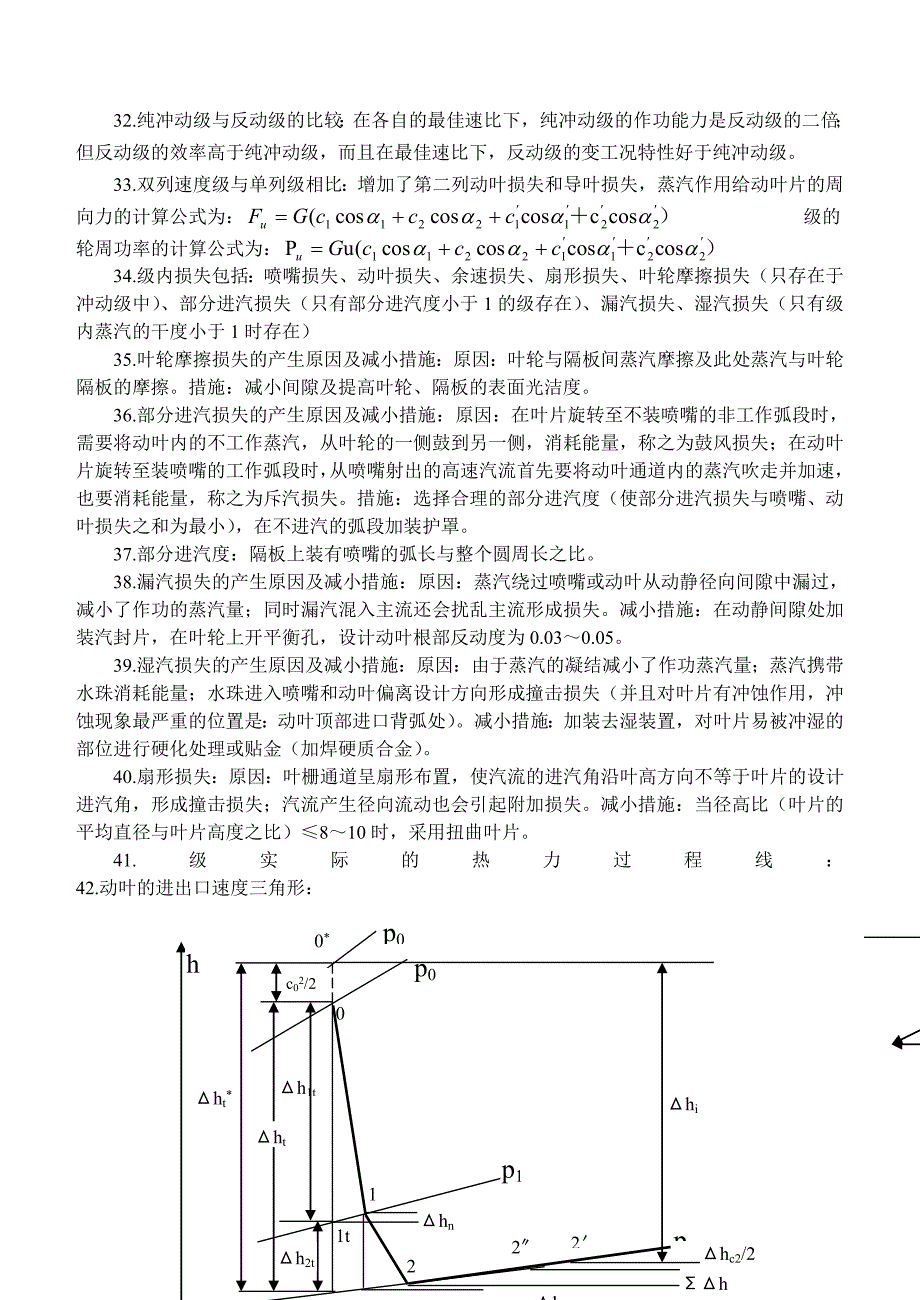 《电厂汽轮机》总结_第3页