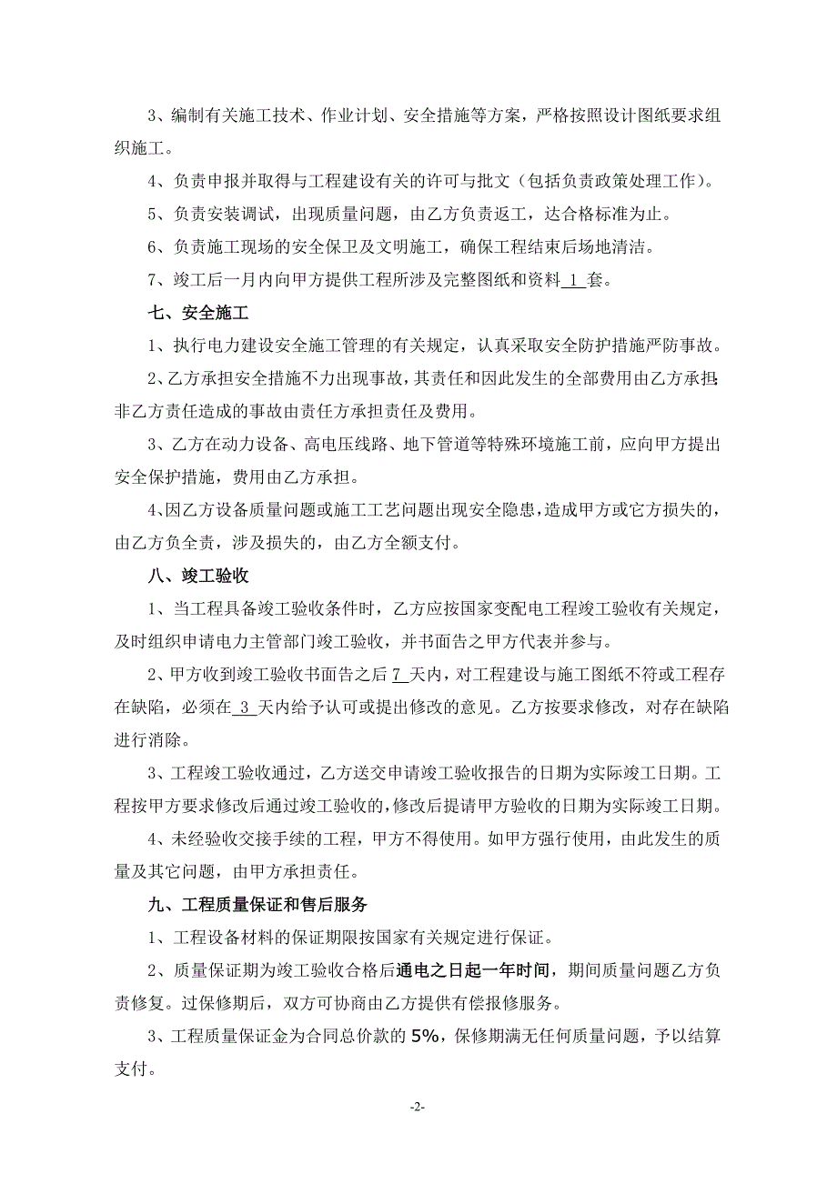 【正本】天柱山科技园变压器安装工程施工合同_第3页