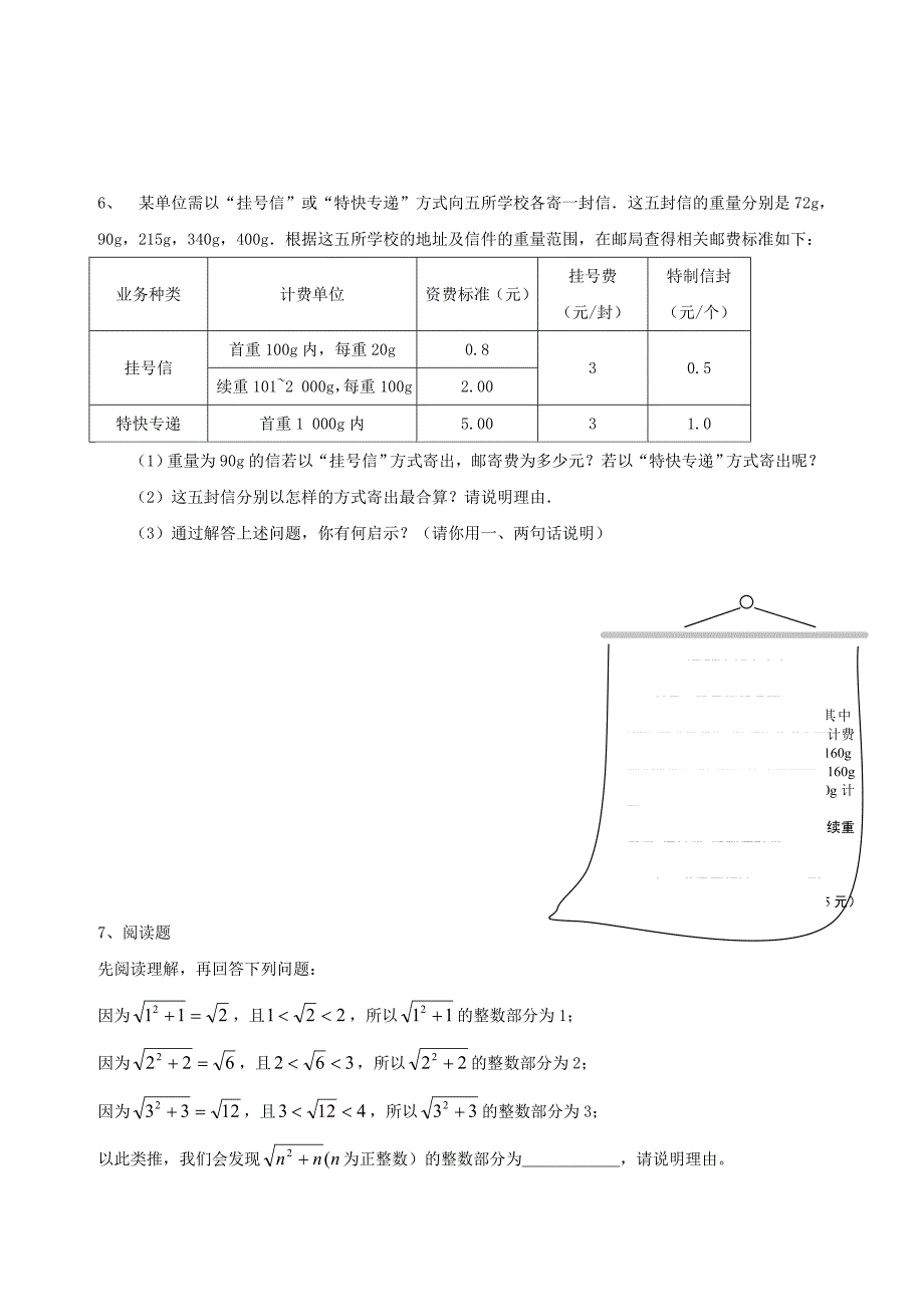 实数整章水平测试题_第4页