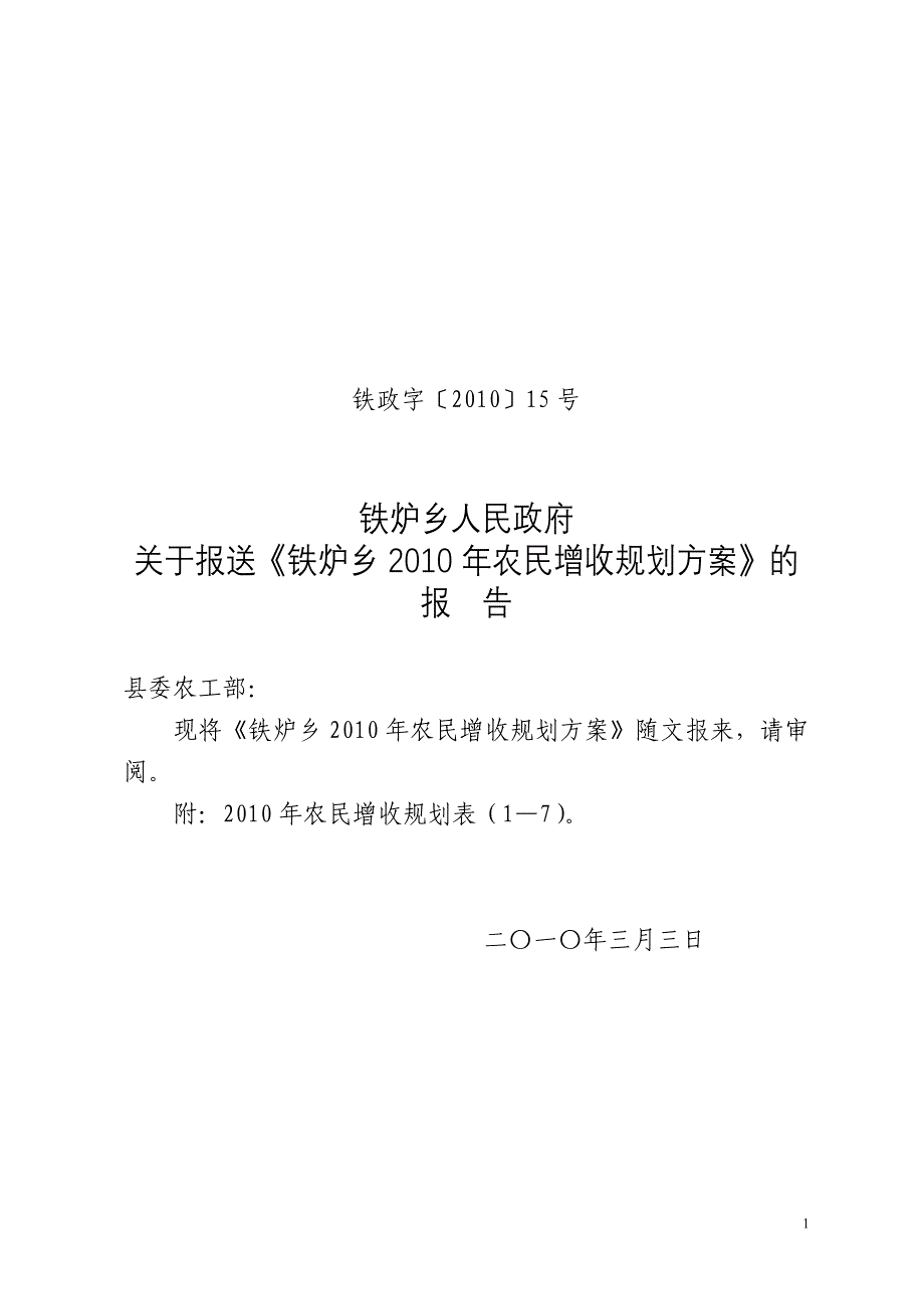 农民增收规划方案_第1页