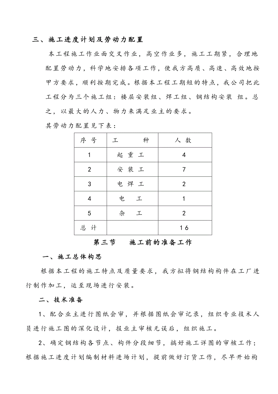 阿耐思特岩田友佳钢构吊装方案_第4页