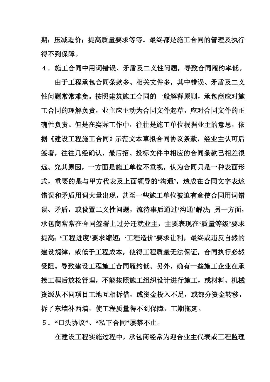 浅议有关建设工程施工合同管理中的问题及其对策_第3页