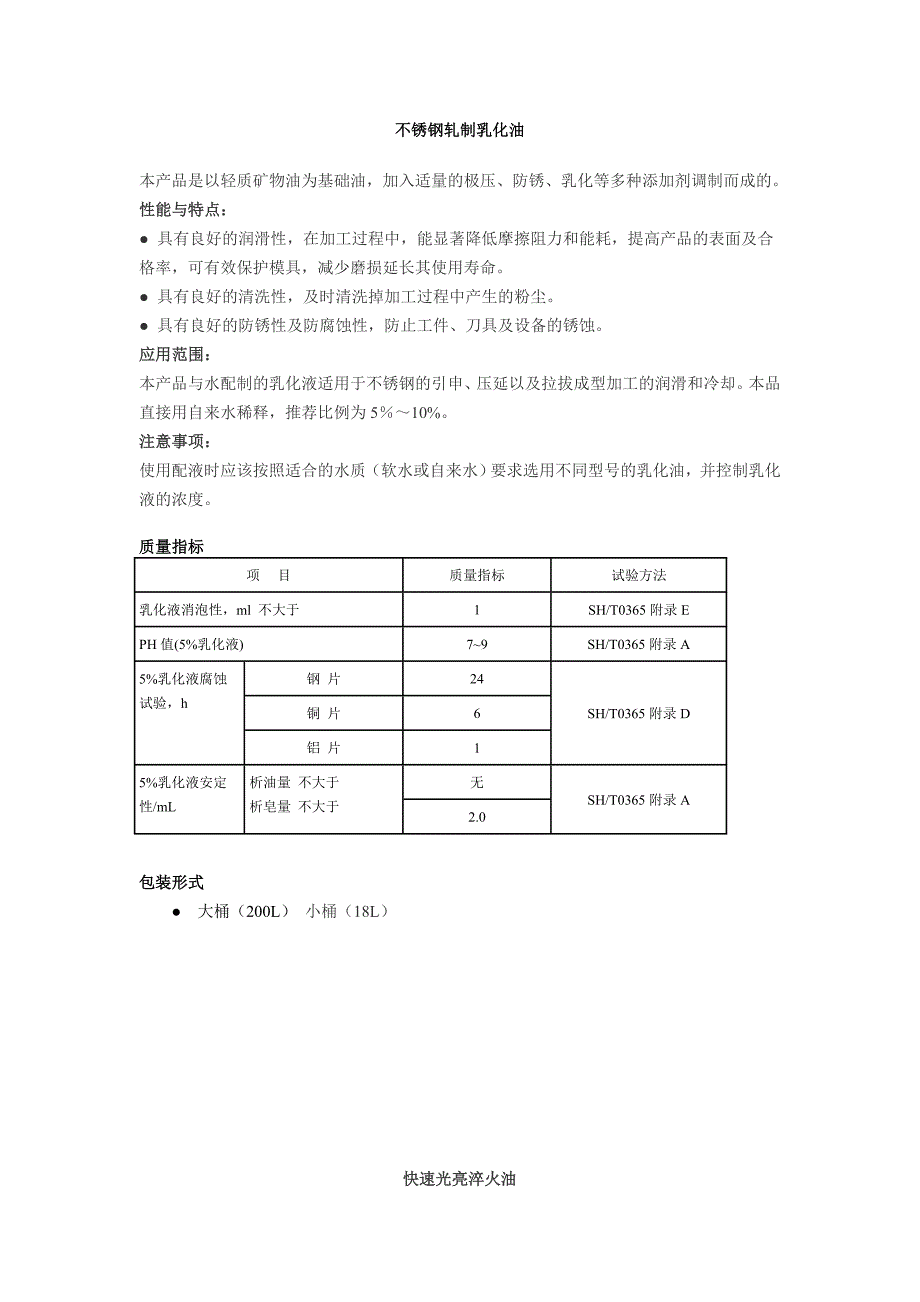 不锈钢轧制乳化油_第1页