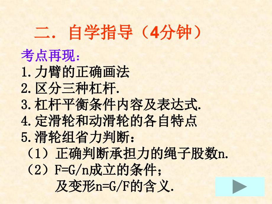 中考物理复习 简单机械 ppt_第2页