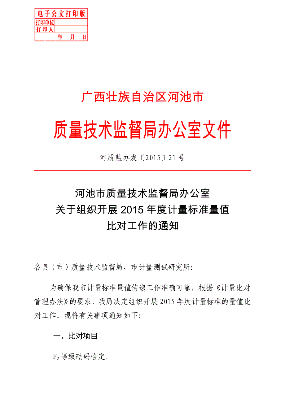 广西壮族自治区河池市_第1页