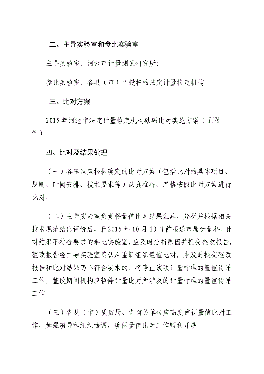 广西壮族自治区河池市_第2页