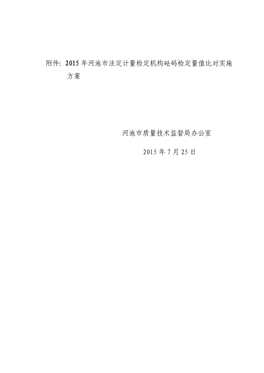 广西壮族自治区河池市_第3页