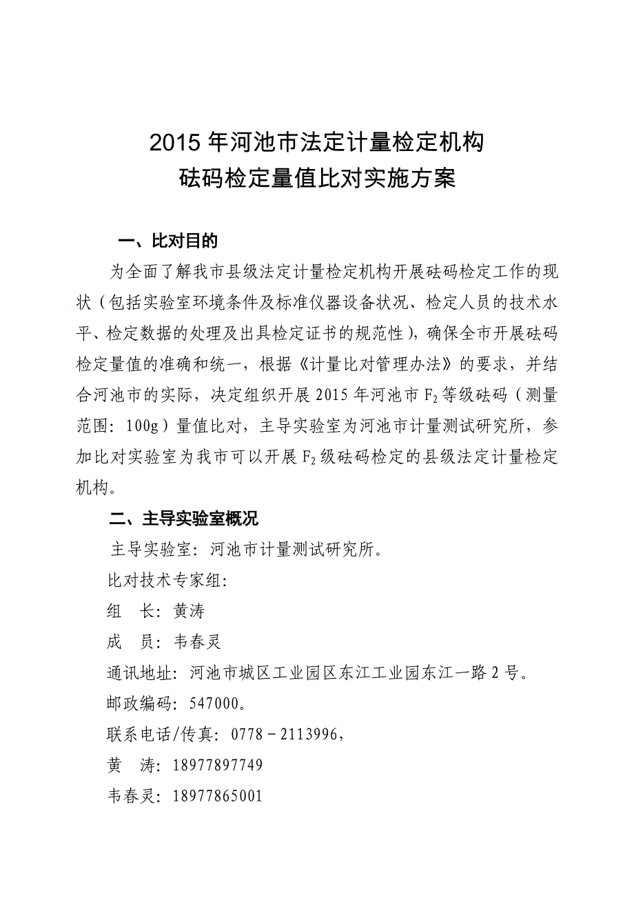 广西壮族自治区河池市_第4页