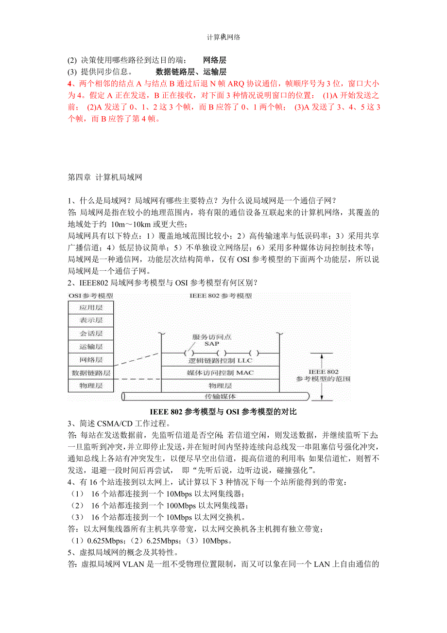 计算机网络课后习题与答案_第3页